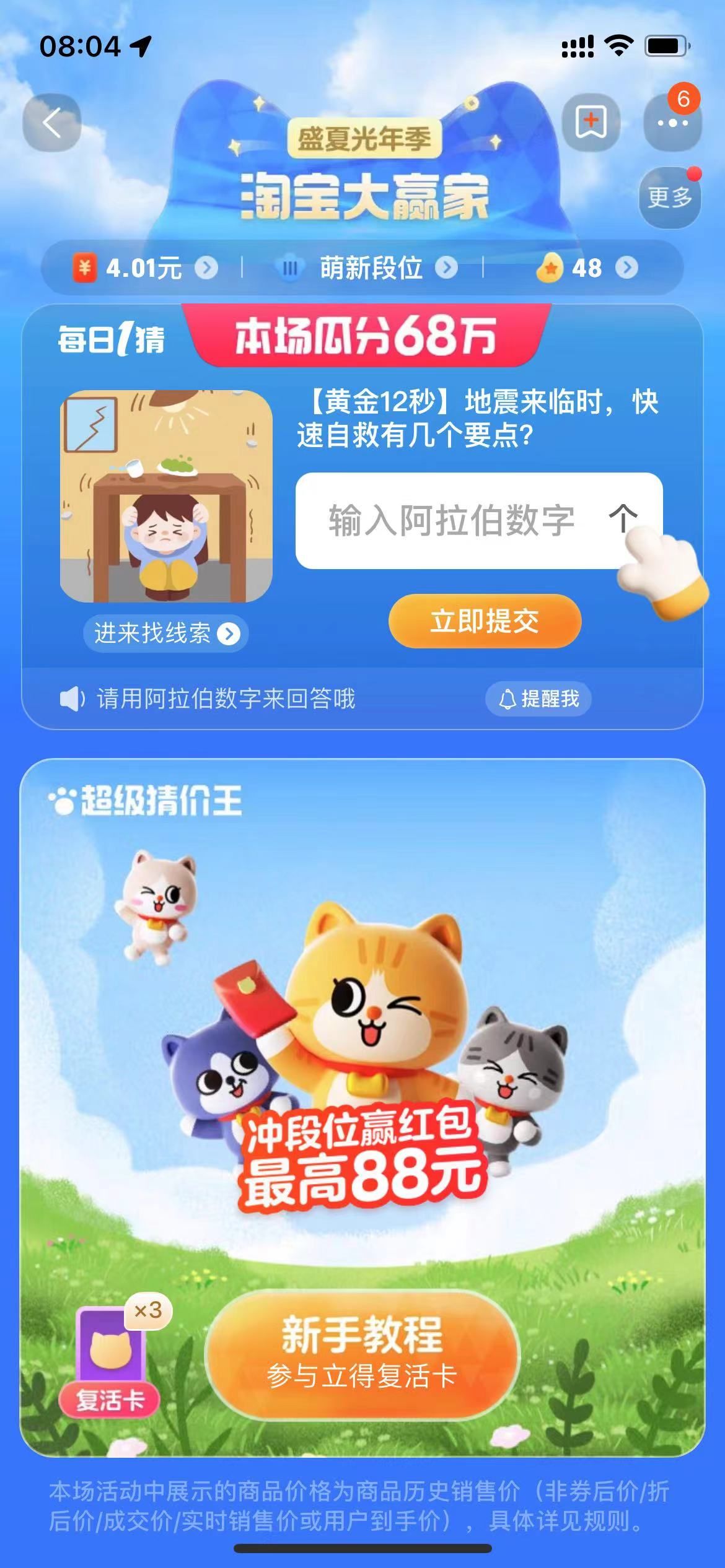 2023淘宝大赢家每日一猜答案8.8
