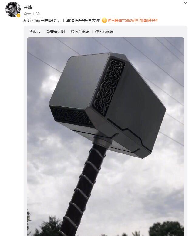 汪峰发了个锤子是什么意思
