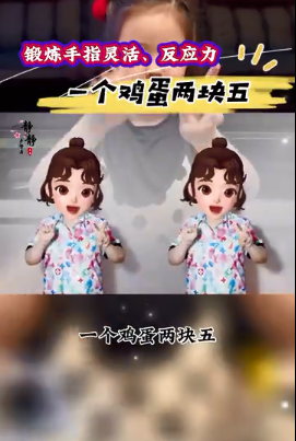 《抖音》一个鸡蛋两块五是什么意思
