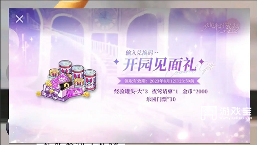 欢迎来到梦乐园兑换码大全2023