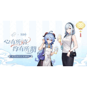 原神喜茶联动2023什么时候开始-喜茶联动2023甘雨申鹤开启时间