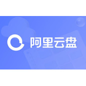 阿里云盘2023年8月8日兑换福利码免费领取