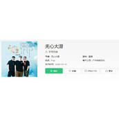 抖音我叼着小烟晃悠悠兜揣二两酒出自哪首歌
