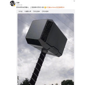 汪峰发了个锤子是什么意思