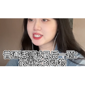 《抖音》普通话最后一题是什么梗