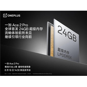 一加 Ace 2 Pro 定档 8 月 16 日 全球首发 24GB 超级内存