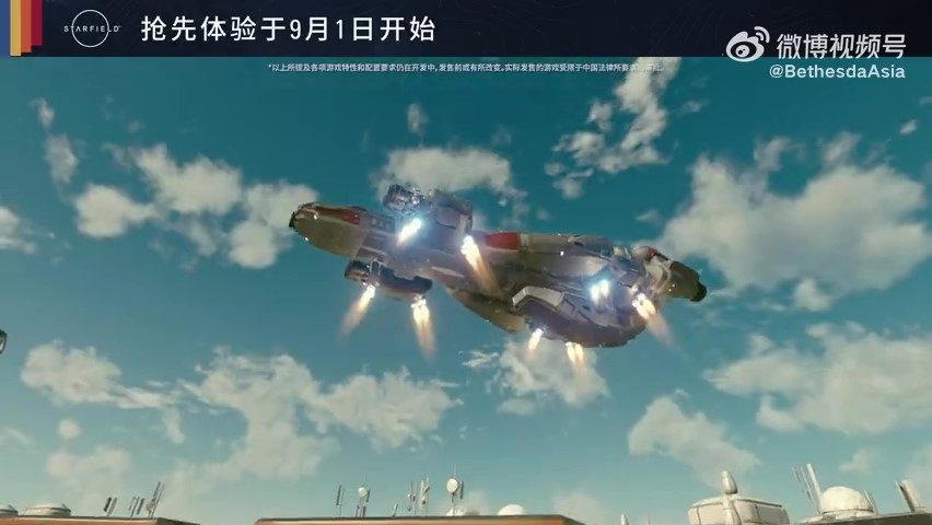 《星空》精彩亮点“飞船” 9月6日正式发售