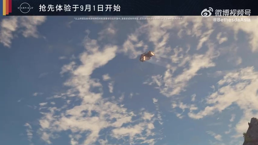 《星空》精彩亮点“飞船” 9月6日正式发售