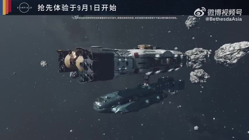 《星空》精彩亮点“飞船” 9月6日正式发售