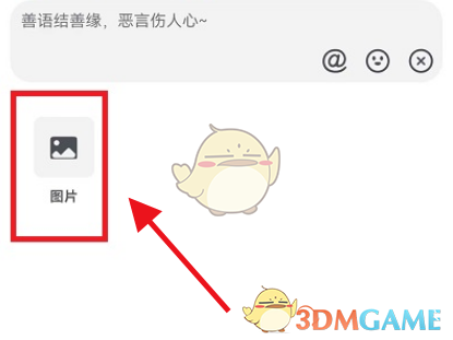 《抖音》评论上传图片方式