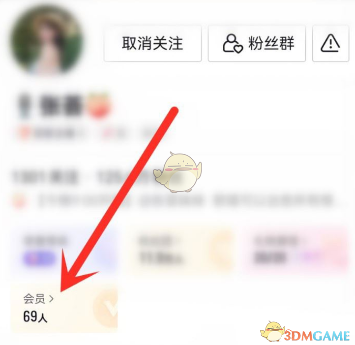 《抖音》主播专属会员开通方式