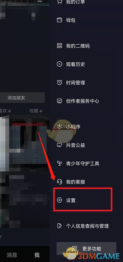 《抖音》私密相册关闭方式