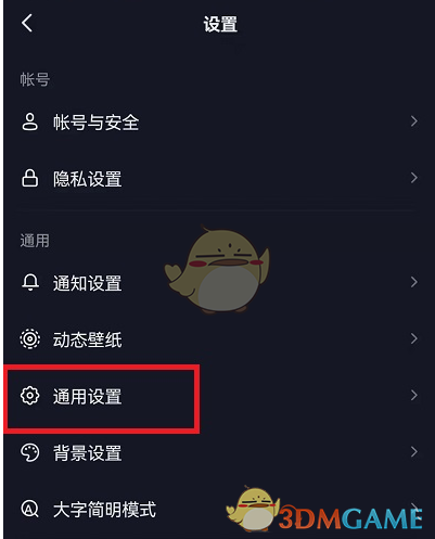 《抖音》私密相册关闭方式