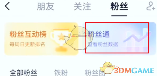 《抖音》群发消息方式