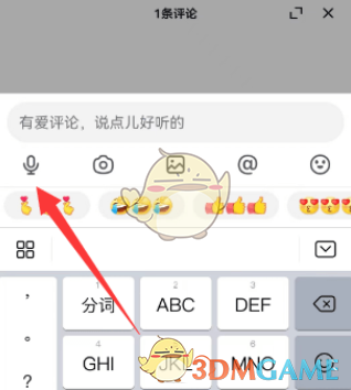 《抖音》发语音评论方式