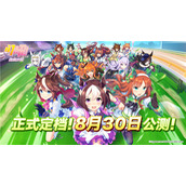 携着炽热的心愿飞驰！闪耀！优俊少女今日官宣 定档8月30日公测
