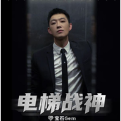 年轻气盛他们好像高启盛-但是老舅来了rapper全得立正是什么歌