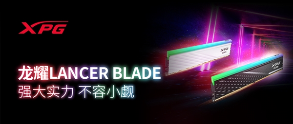 XPG LANCER BLADE DDR5内存上市：强大实力不容小觑 主流装机首选