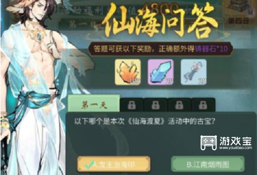 一念逍遥仙海问答答案攻略