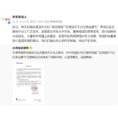刘强东章泽天夫妇移民美国、买过亿美金豪宅？京东辟谣：已报警！