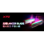 XPG LANCER BLADE DDR5内存上市：强大实力不容小觑 主流装机首选