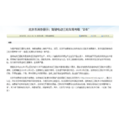 北京市消协：违规电动三四轮车明年1月1日起不得上路！