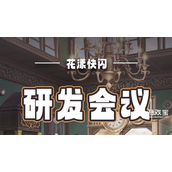 奇迹暖暖花漾快闪研发会议高分搭配攻略