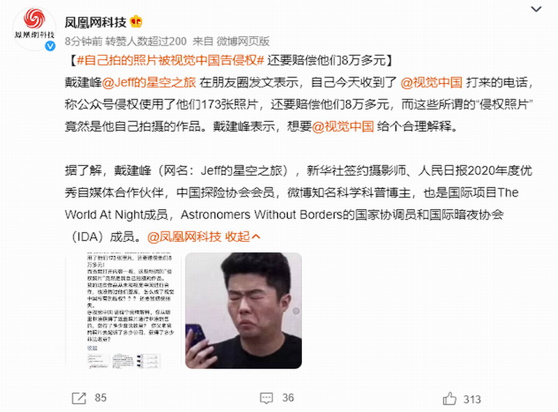 博主自己拍摄的照片被视觉中国告侵权：还要赔偿8万