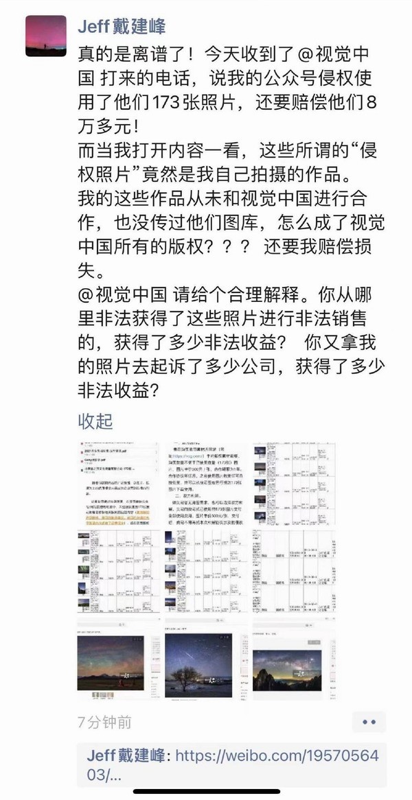 博主自己拍摄的照片被视觉中国告侵权：还要赔偿8万
