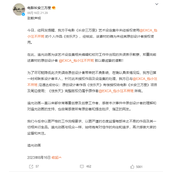 未经授权使用他人作品 《长安三万里》发致歉声明：将有偿授权！
