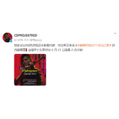《赛博朋克2077：往日之影》将出席科隆展 8月23日见