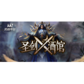千人同屏！KK对战平台《圣剑酒馆》打响史诗战争