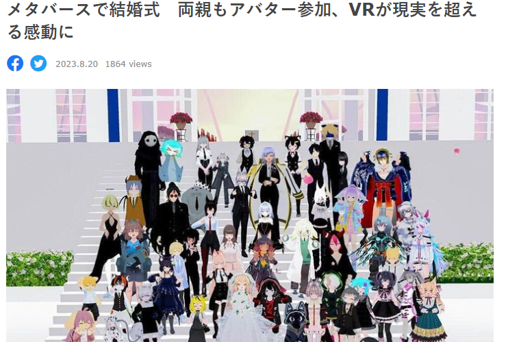 国外玩家举行VR元宇宙结婚式 亲友全员虚拟形象
