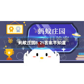北岳恒山一处建在悬崖峭壁上的奇特景点是什么 蚂蚁庄园8.21答案早知道