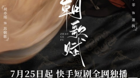 《朝歌赋》最新追剧日历一览