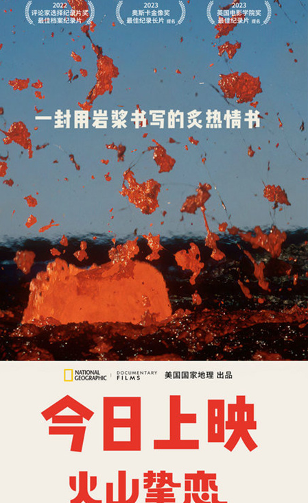 《火山挚恋》今日上映 《火山挚恋》主要剧情简介