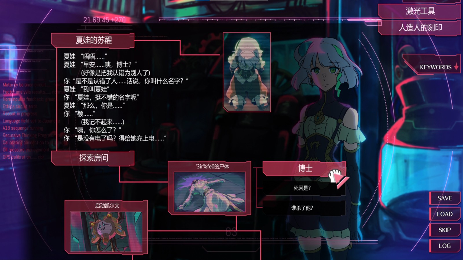 《EDEN.schemata();》steam页面开放 科幻悬疑冒险