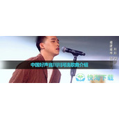 《抖音》中国好声音川川河流歌曲介绍