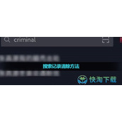 《抖音极速版》搜索记录清除玩法