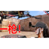这一枪叫做晚安是什么梗这一枪叫做晚安出处及含义