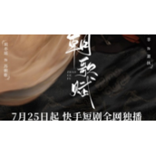 《朝歌赋》全新追剧日历一览
