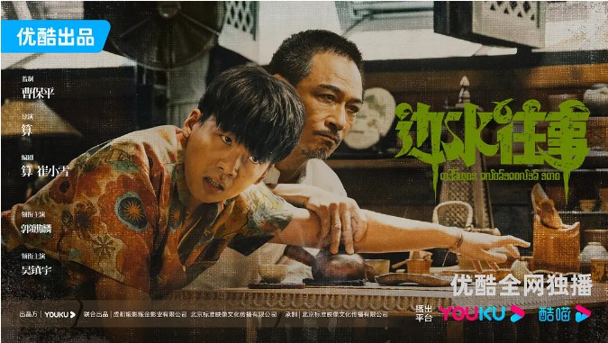 《边水往事》描述了怎样的故事 《边水往事》剧情分析
