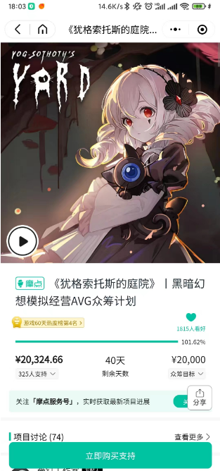 《犹格索托斯的庭院》众筹开启  3分钟达到达到目标