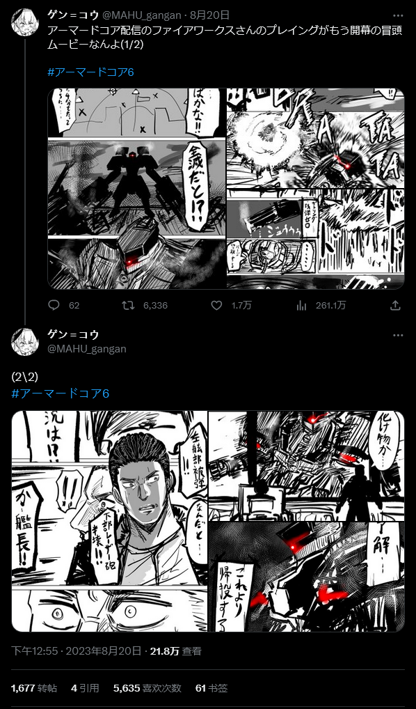 《装甲核心6》首个玩家传奇诞生：涉谷的烟花师