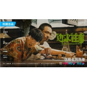 《边水往事》描述了怎样的故事《边水往事》剧情分析