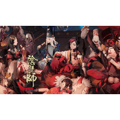 百鬼夜宴陶朱公题答案