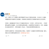 女主播直播间骂网友跟风狗 安慕希回应：非我司员工！