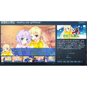 《宿星的女朋友》Steam页面 第四季度推出