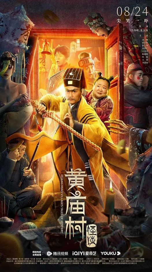 《黄庙村怪谈》讲述了什么故事 《黄庙村怪谈》电影剧情分析