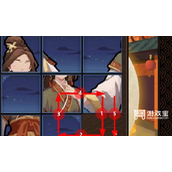 无悔华夏因缘巧合拼图第三天完整攻略